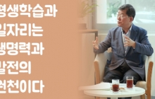 서울특별시평생교육진흥원 - 교육으로 세운 나라, 