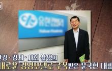 오유경의 인생책방 6회 단절의 시대 - 문국현